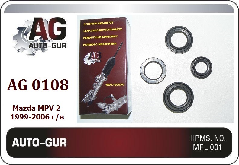 Ремкомплект рулевой рейки Mazda MPV 2 1999-2006 (САЛЬНИКИ ОРИГИНАЛ)