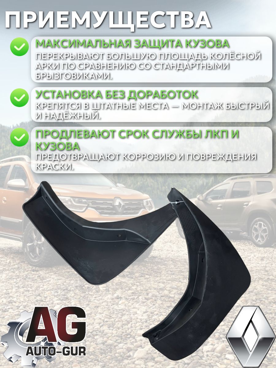 AG025138 Брызговики задние Renault Duster увеличенные 2 шт 3