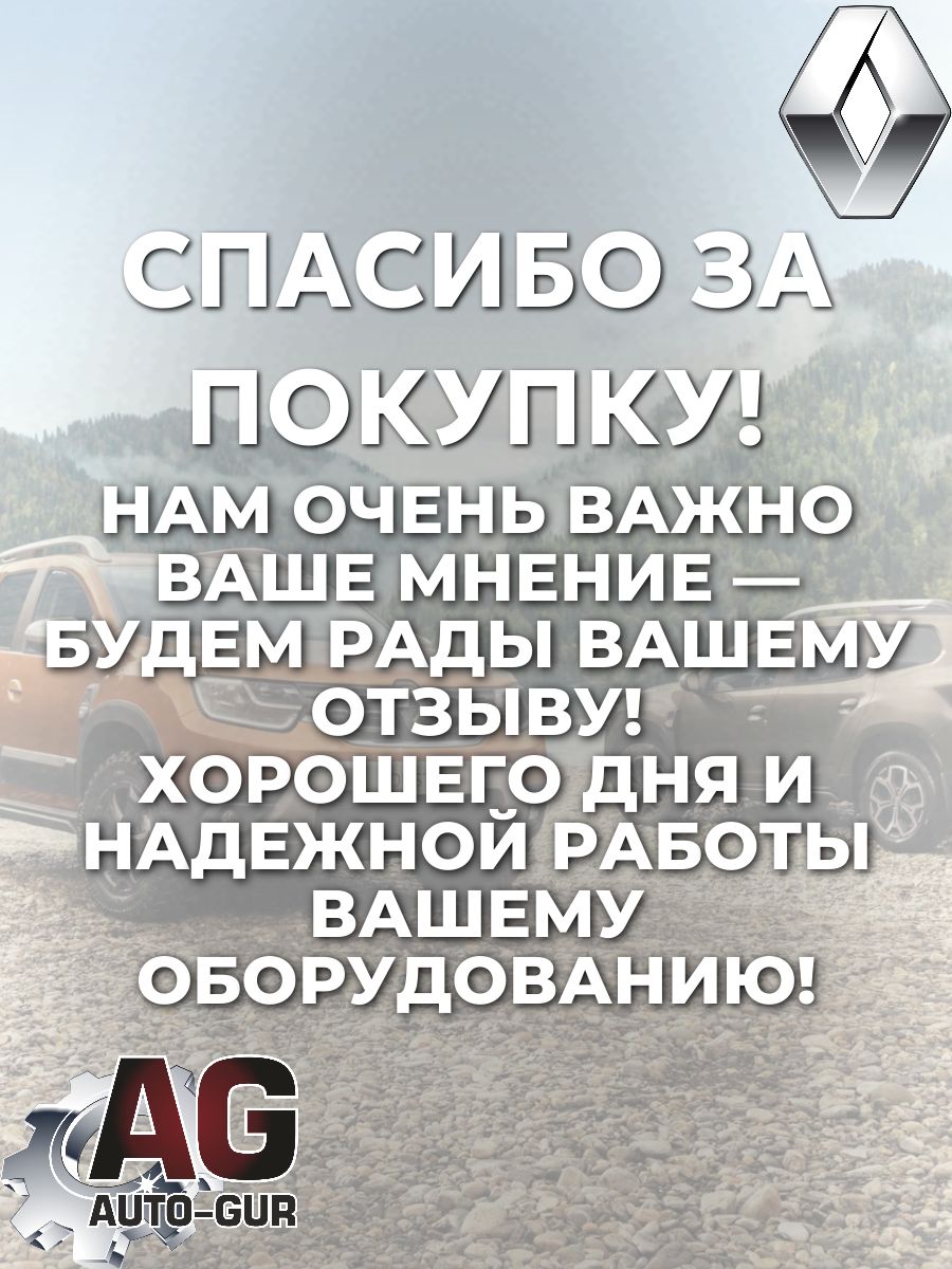 AG025138 Брызговики задние Renault Duster увеличенные 2 шт 6