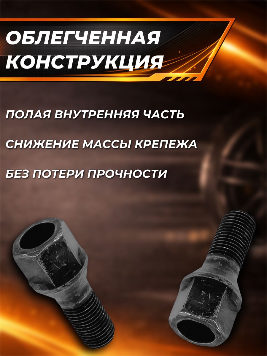 AG072083BZ/16 Болт колесный M12x1.25x23 конус 60 черный облегченный ключ 17 Auto-Gur 16 шт 4