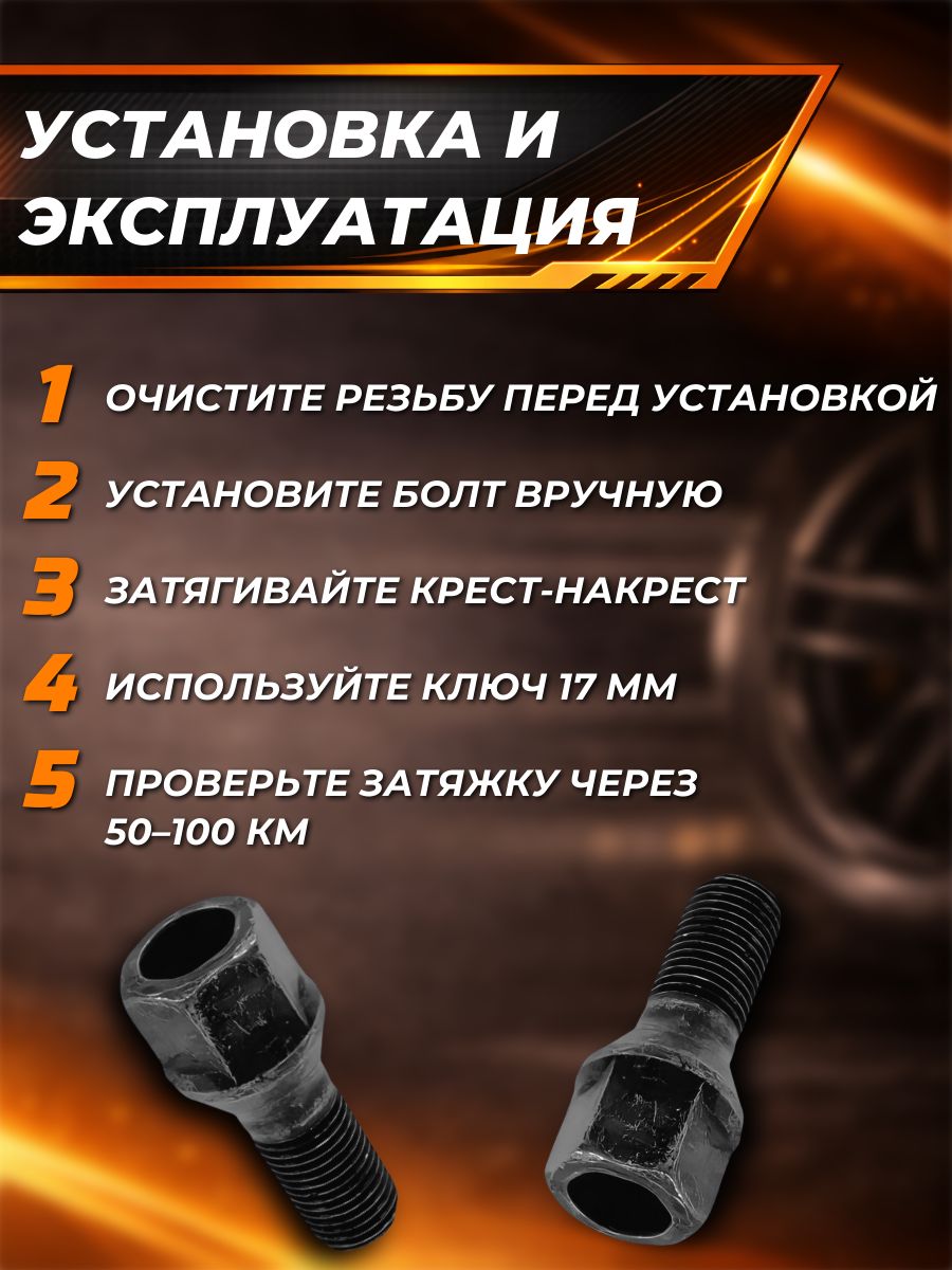 AG072083BZ/16 Болт колесный M12x1.25x23 конус 60 черный облегченный ключ 17 Auto-Gur 16 шт 6
