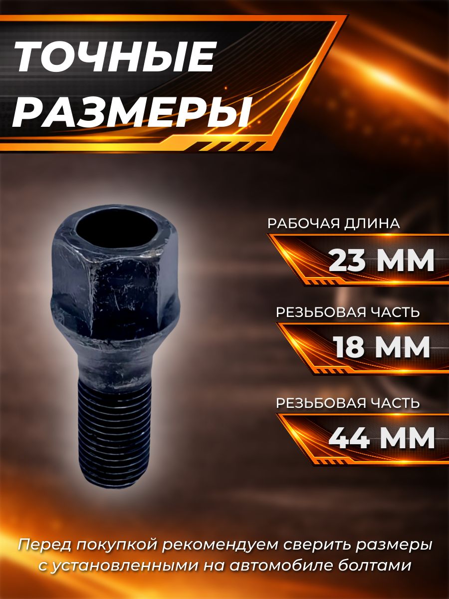 AG072083BZ/4 Болт колесный M12x1.25x23 конус 60 черный облегченный ключ 17 Auto-Gur 4 шт 2