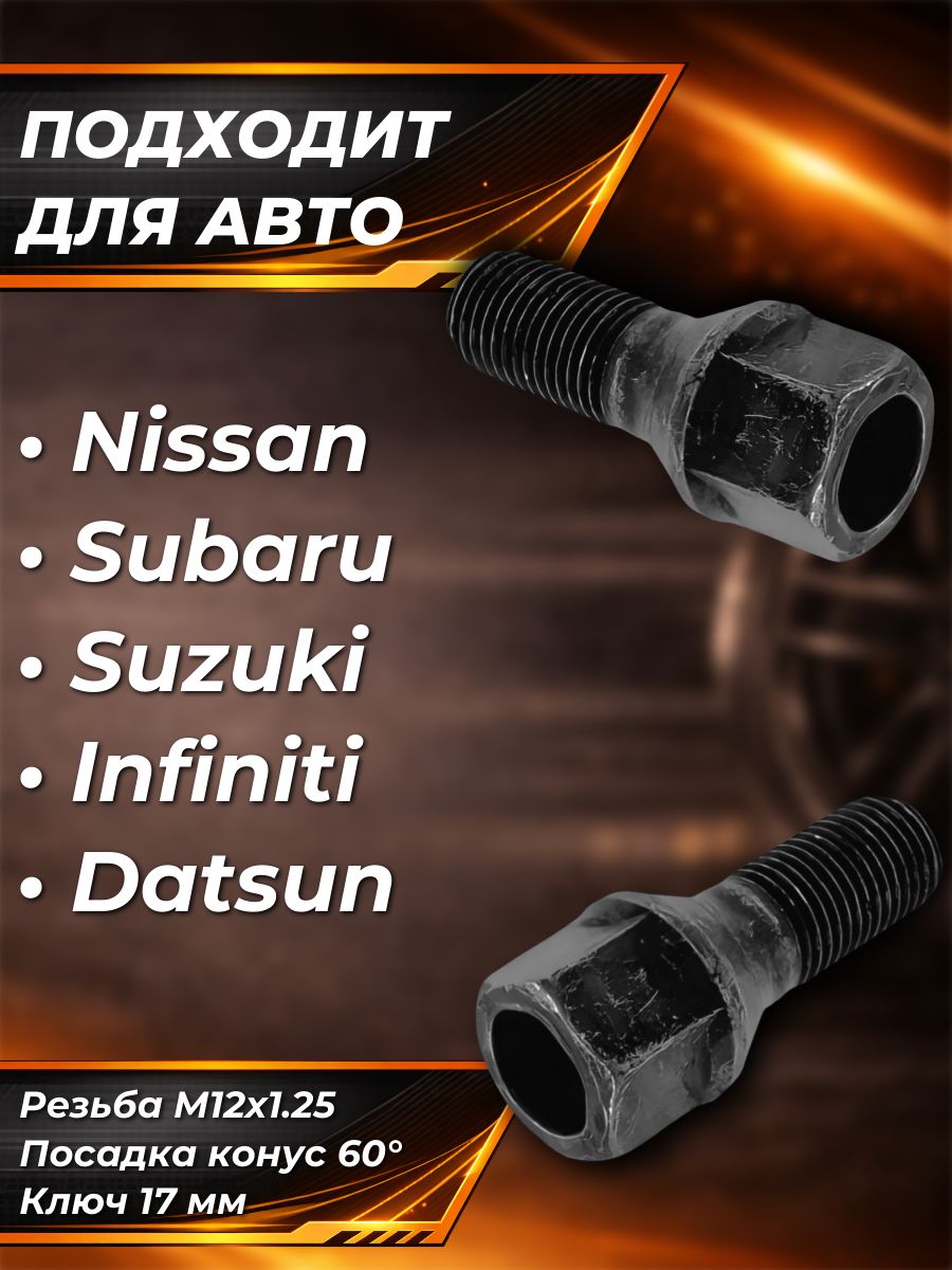 AG072083BZ/4 Болт колесный M12x1.25x23 конус 60 черный облегченный ключ 17 Auto-Gur 4 шт 3