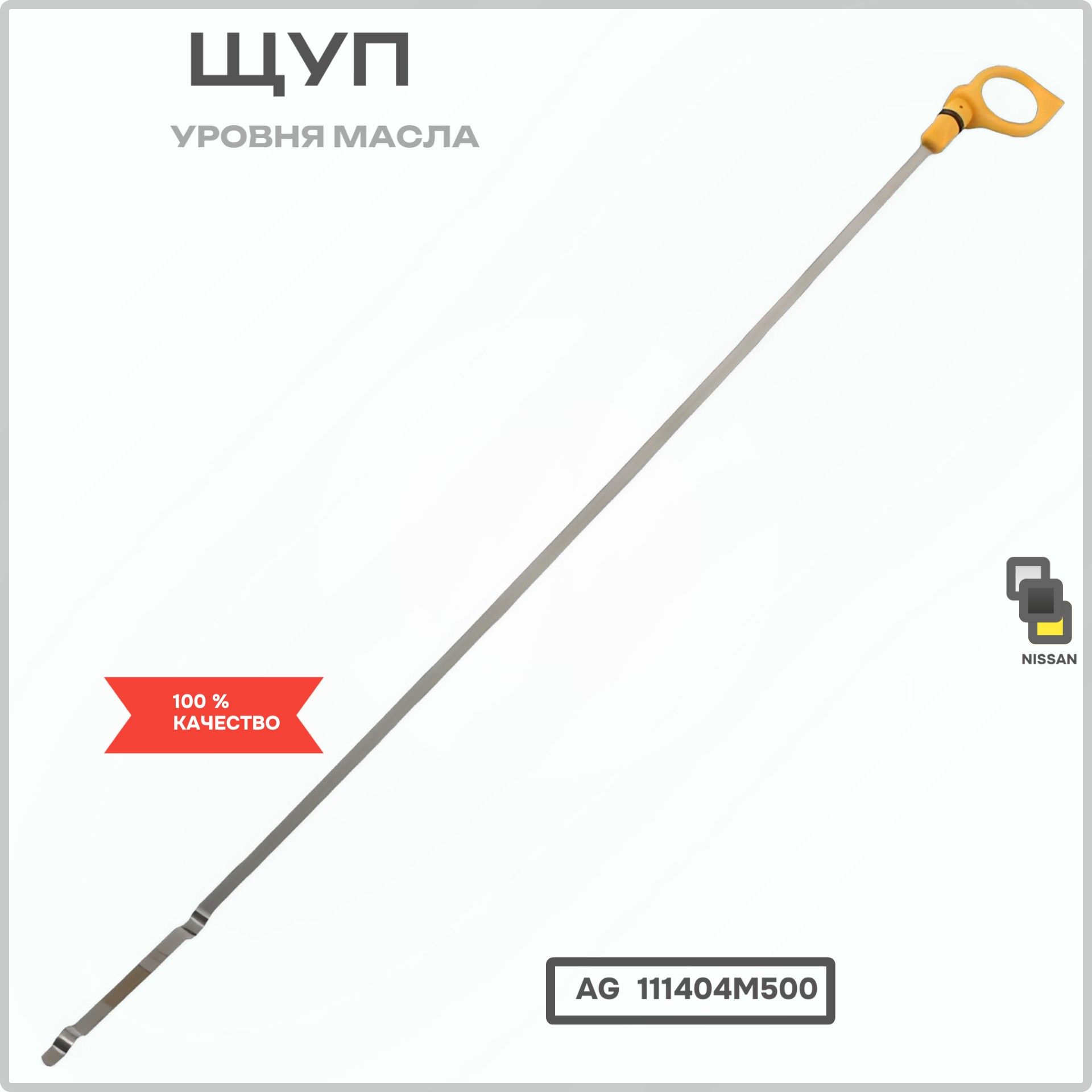 AG111404M500 Щуп уровня масла Nissan 11140-4M500 4