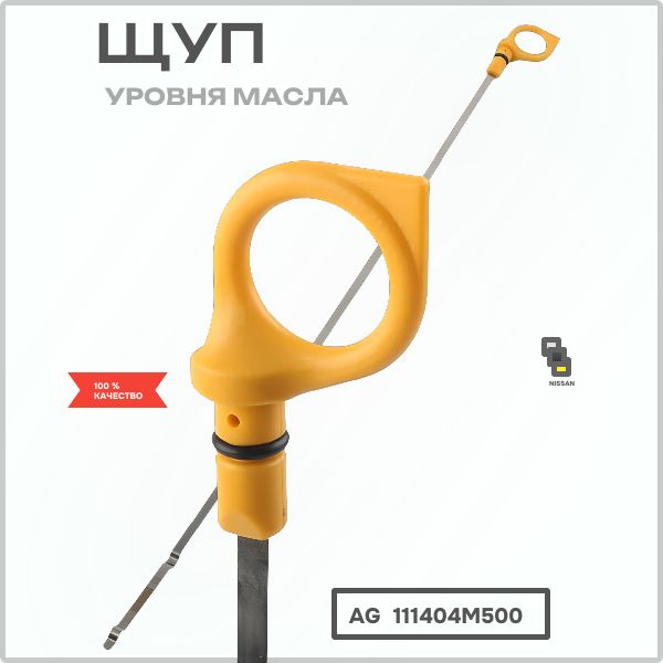 AG111404M500 Щуп уровня масла Nissan 11140-4M500 5