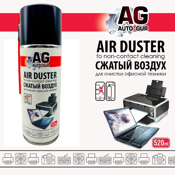 Сжатый воздух аэрозоль 520 мл пневматический очиститель пыли Professional AG112