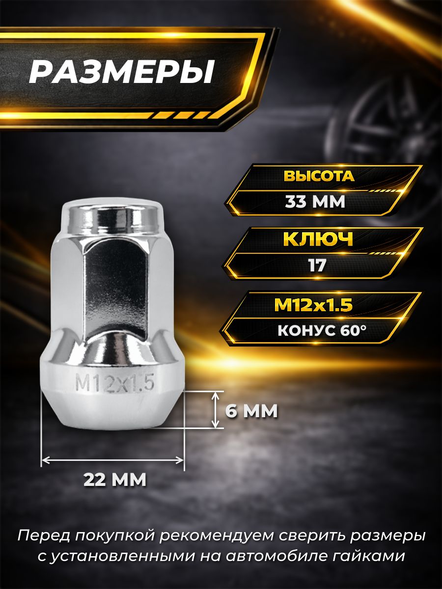 AG121535KONUS/20 Гайка колесная M12x1.5x33 конус 60 закрытая ключ 17 Auto-Gur 20 шт 2