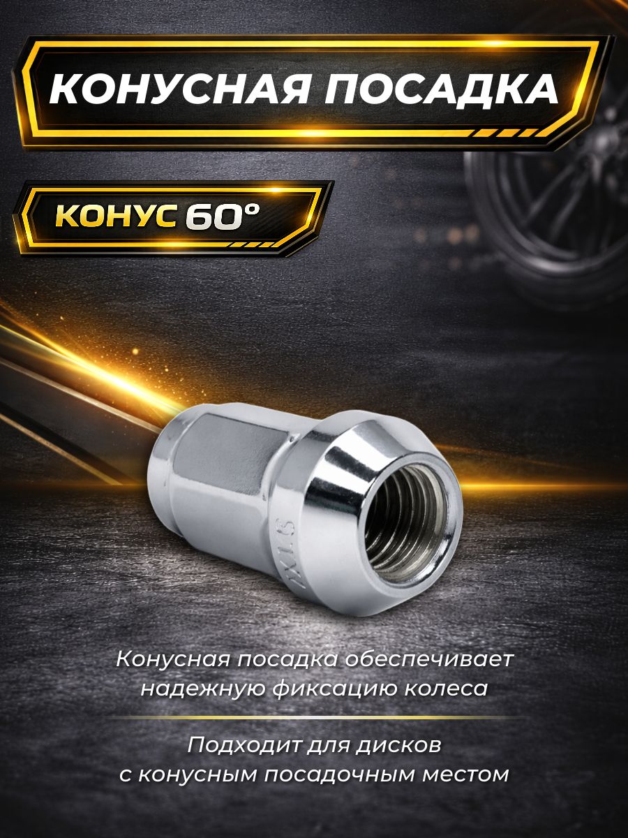 AG121535KONUS/5 Гайка колесная M12x1.5x33 конус 60 закрытая ключ 17 Auto-Gur 5 шт 3