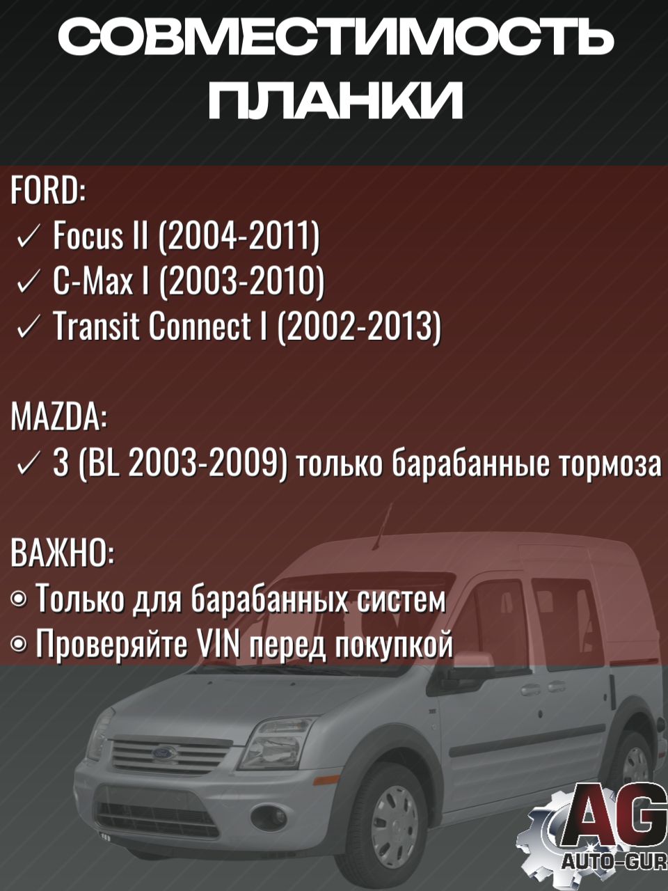 AG1522225/2 Планки регулировки заднего тормоза Ford Focus 2 2 шт 2