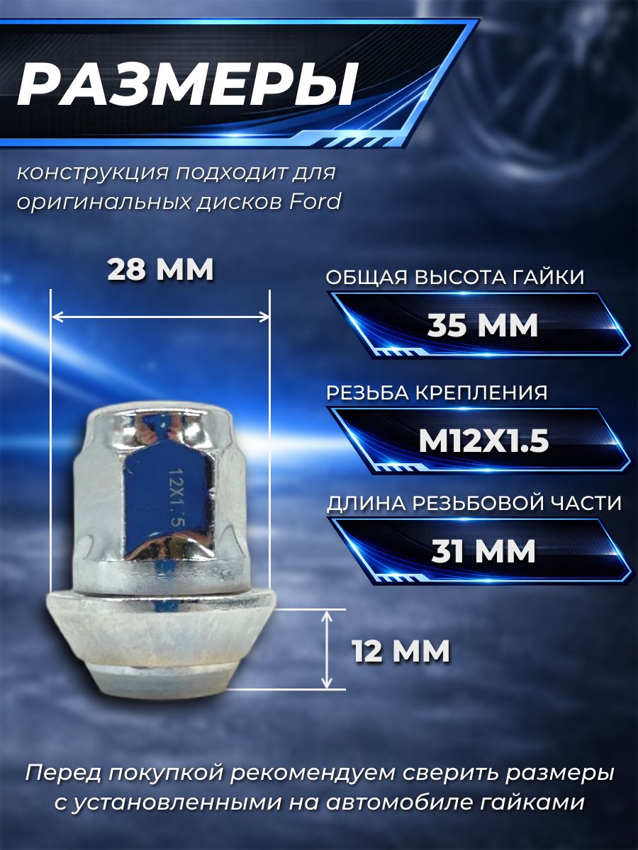 AG1678260/5 Гайка колесная Ford M12x1.5 высота 35 мм с вращающейся шайбой ключ 19 5 шт 2