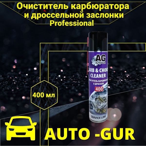 Очиститель карбюратора и дроссельной заслонки 400 мл (аэрозоль) Professional