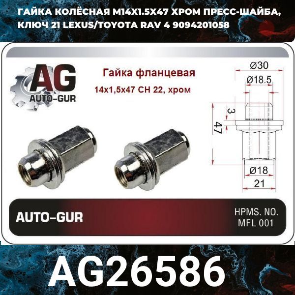 AG26586/20 Гайка колесная M14x1.5x47 пресс-шайба хром ключ 21 20 шт 3