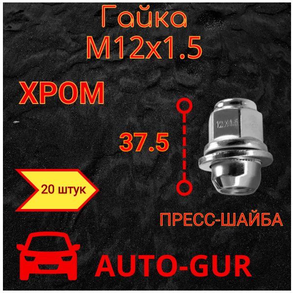 Гайка колёсная TOYOTA, Peugeot, Mitsubishi, kia, 12х1,5х37,5 ключ 21, пресс-шайба, хром. 20 штук