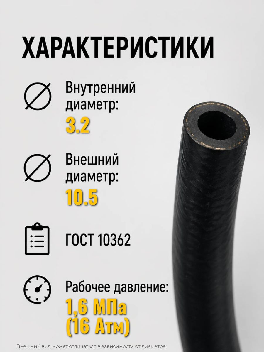 AG322500050 Шланг топливный 3,2 мм Auto-Gur МБС армированный ГОСТ 10362 1,6 МПа бухта 60 м 5