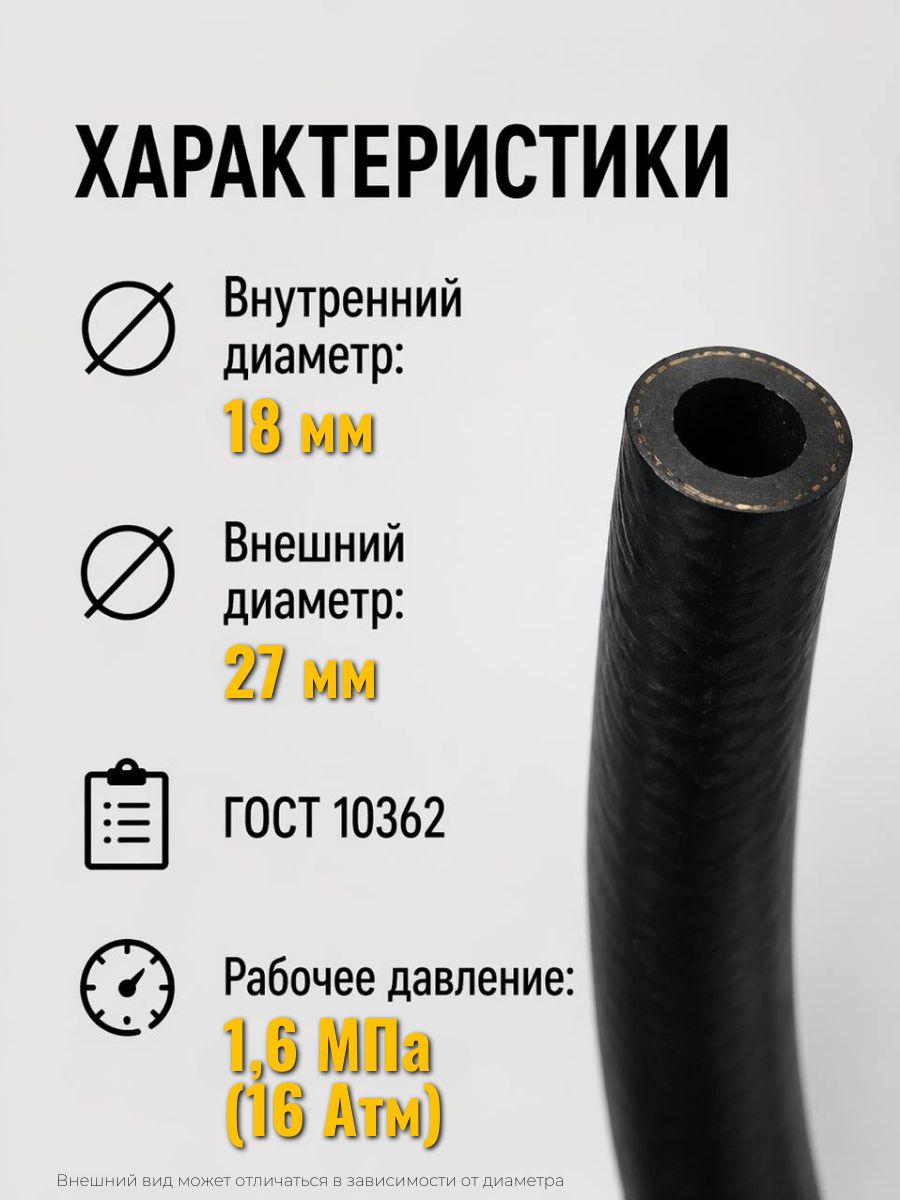 AG322510059 Шланг топливный 18 мм Auto-Gur МБС армированный ГОСТ 10362 1,6 МПа 5