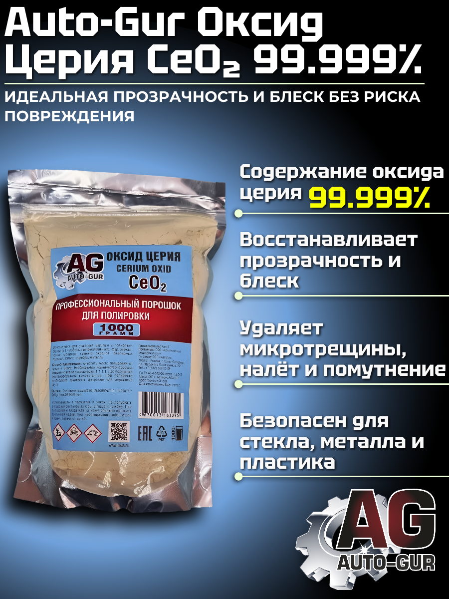 Оксид Церия CeO2 99.999%, 1000 г профессиональный полироль для стекла, металла и ювелирных изделий 2
