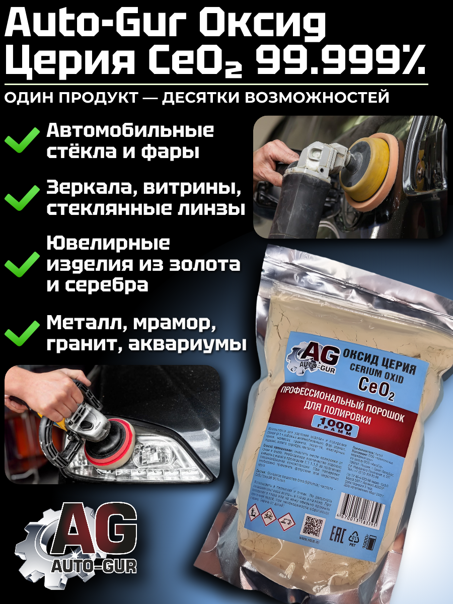 Оксид Церия CeO2 99.999%, 1000 г профессиональный полироль для стекла, металла и ювелирных изделий 3