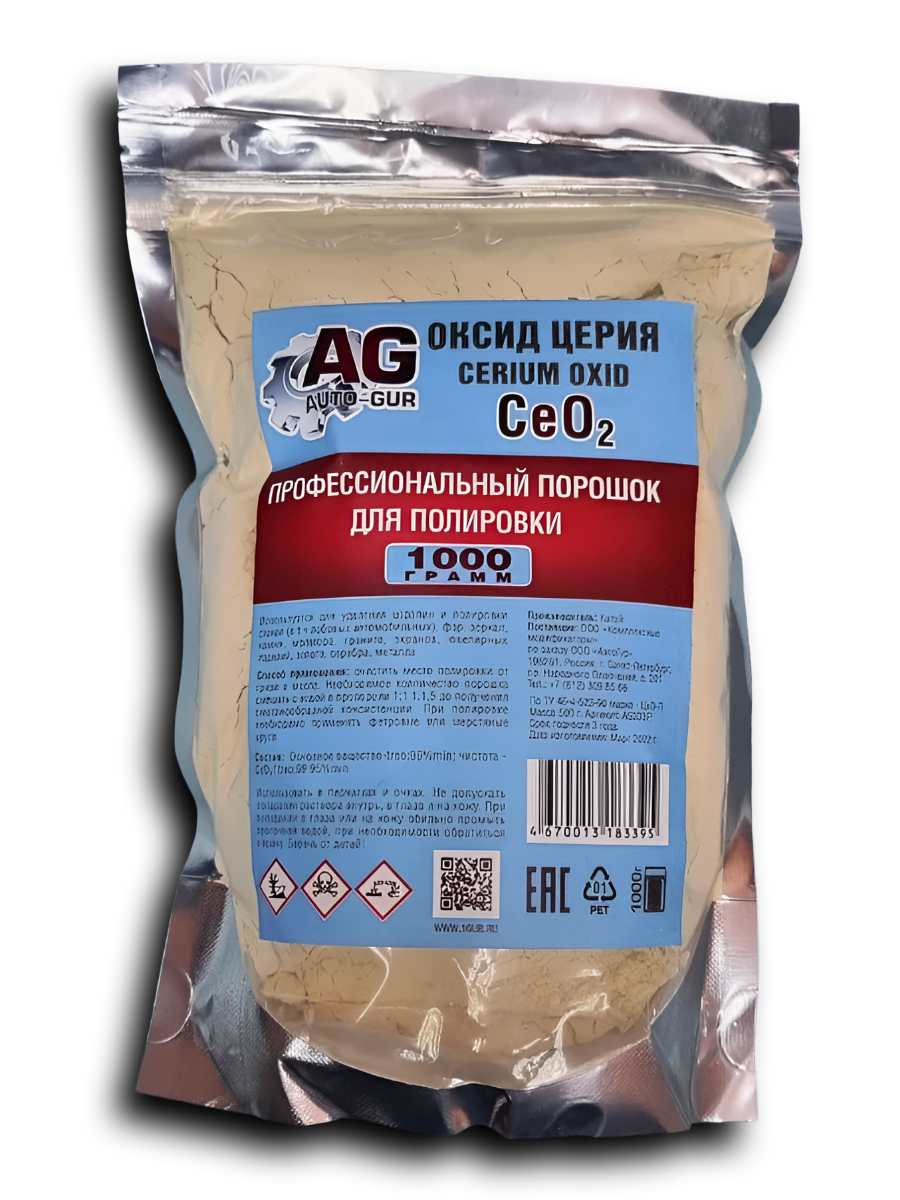 Полироль для стекол, фар ,Оксид Церия Ce02 5