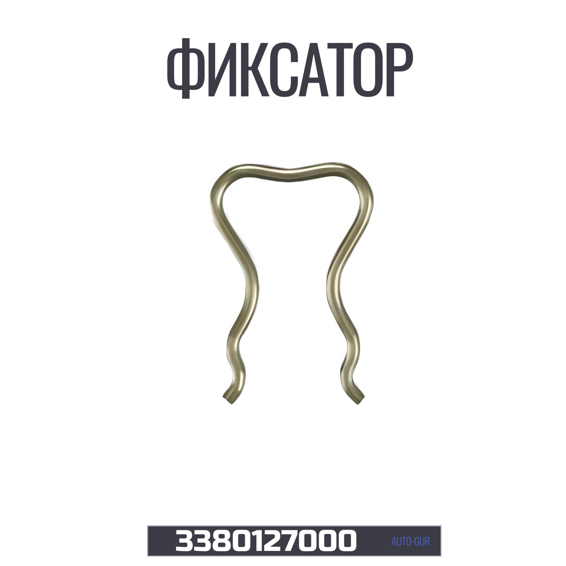 AG3380127000/4 Фиксатор топливной форсунки Hyundai Kia 3380127000 4 шт 2