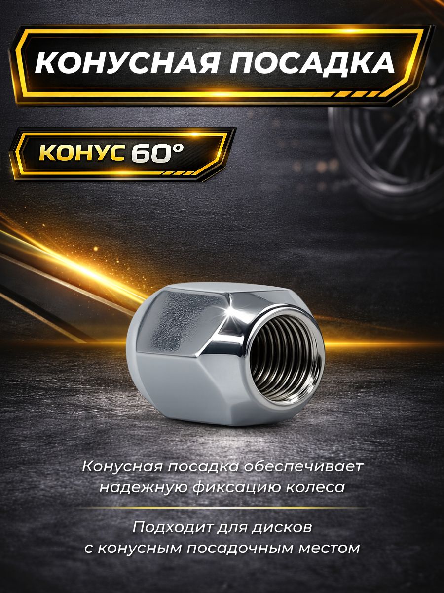 AG34755 Гайка колесная M12x1.5 конус закрытая ключ 19 хром 1 шт 3