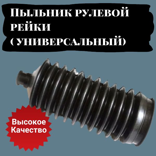 AG370174 Пыльник рулевой рейки 8.5*47*134 (РЕЗИНОВЫЙ) МБР-50C 2