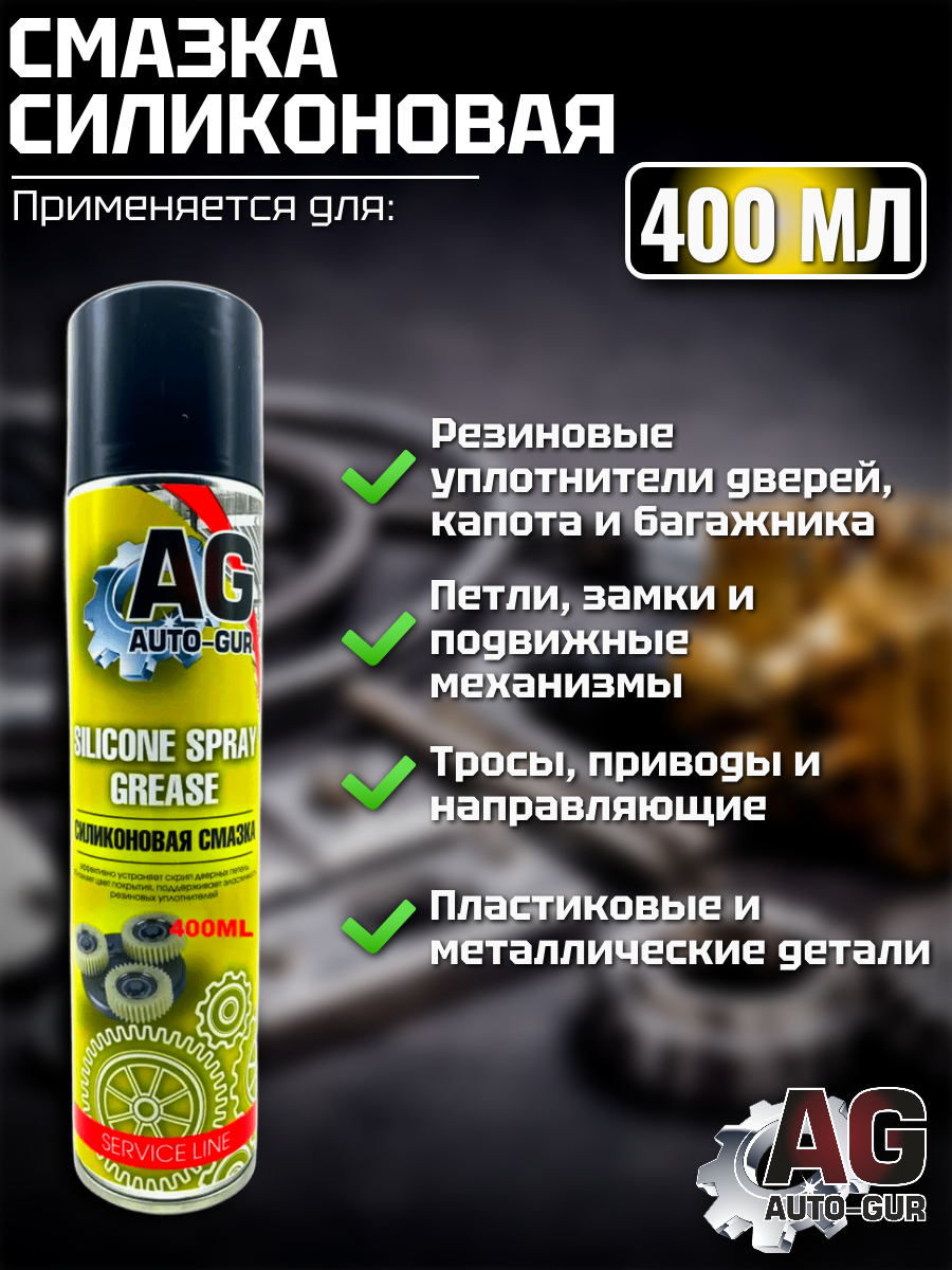 Смазка силиконовая 400мл (аэрозоль) Professional 2