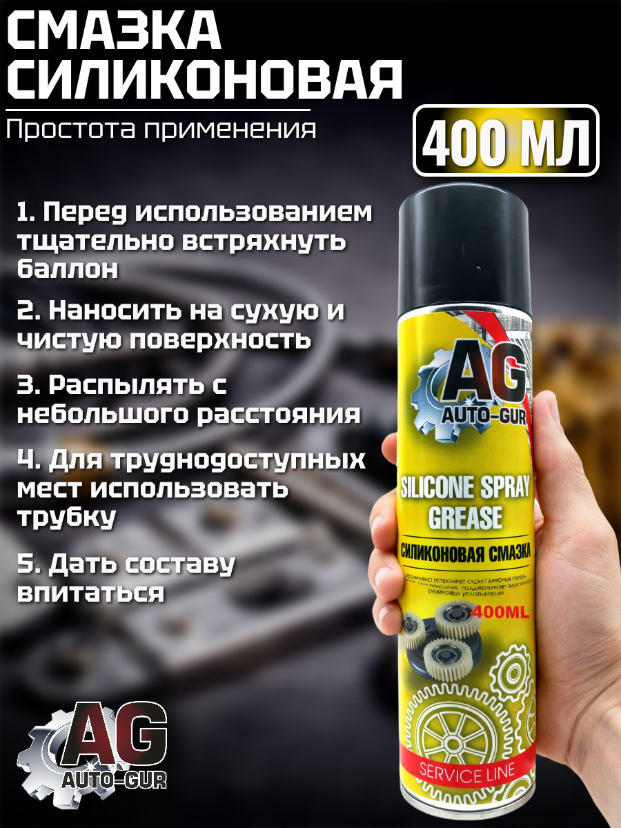Смазка силиконовая 400мл (аэрозоль) Professional 3