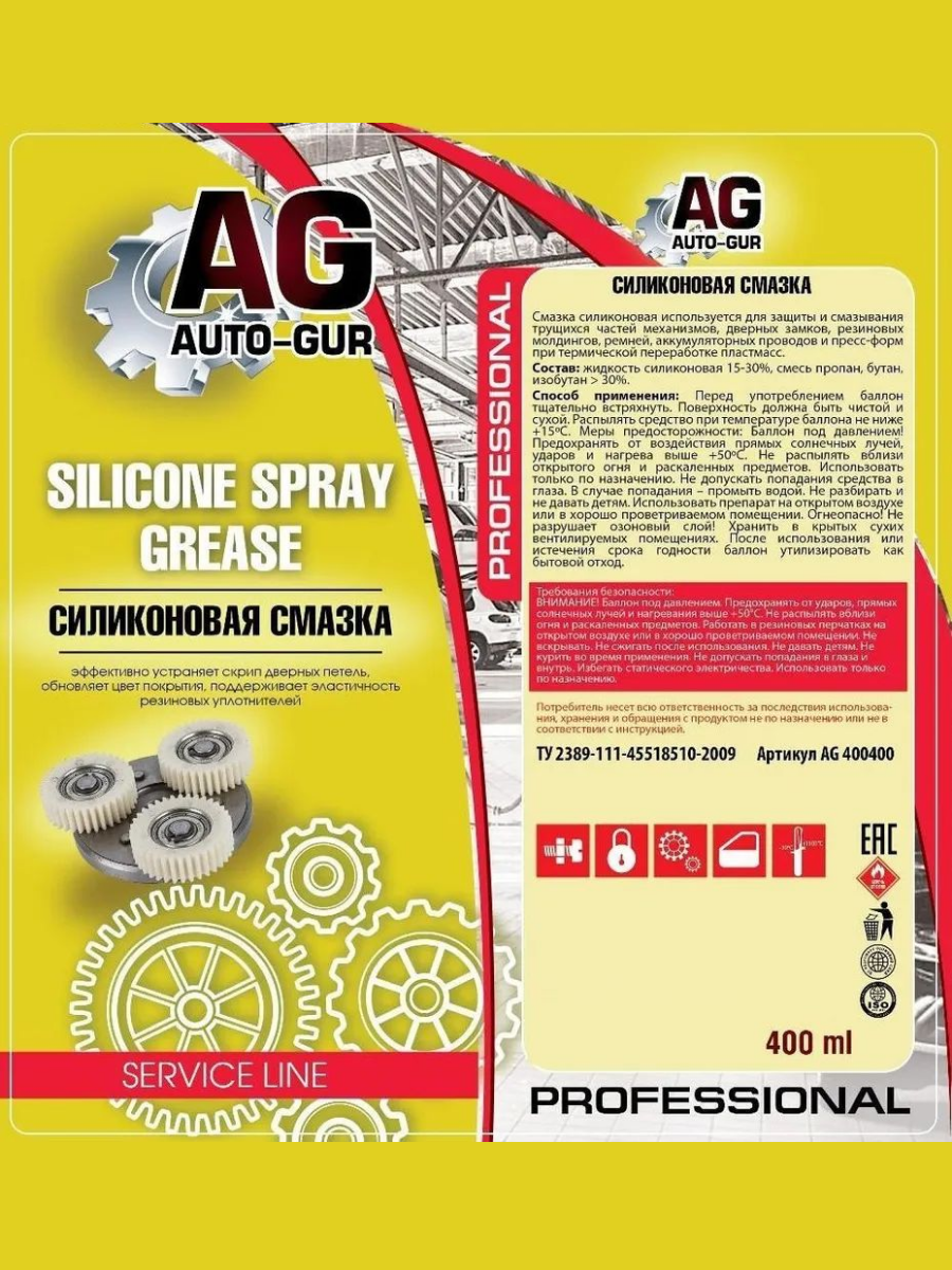 Смазка силиконовая 400мл (аэрозоль) Professional 4