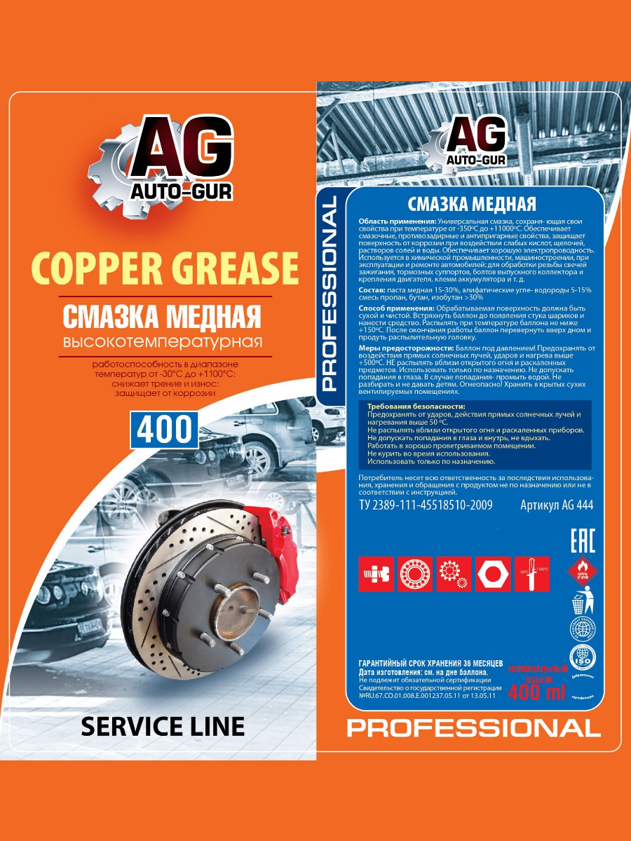 Медная смазка от прикипания Professional 400мл 5