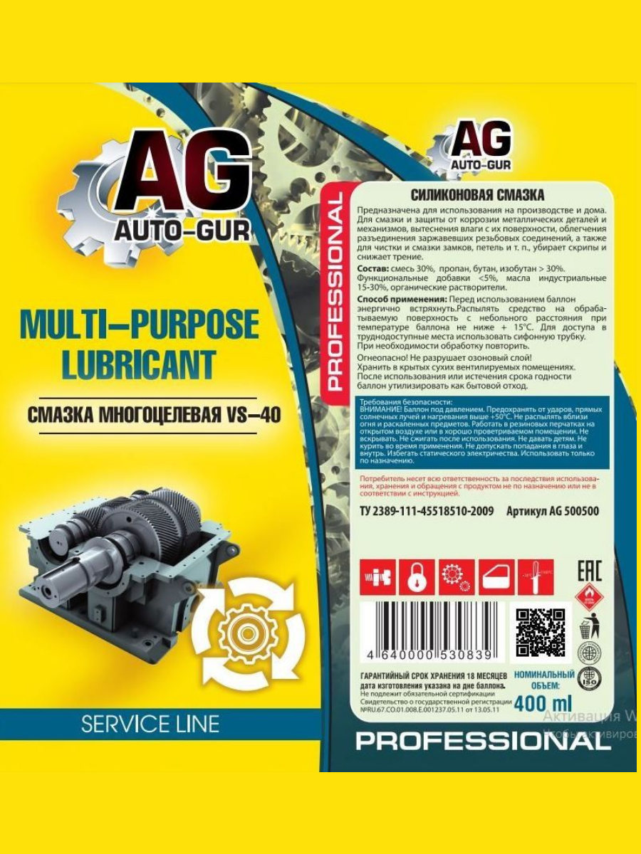 Смазка универсальная VS-40 Professional 400 мл, аэрозоль 5