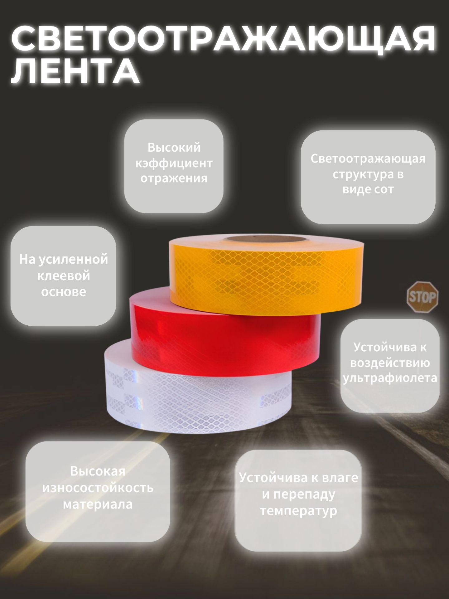 AG5105/5 Светоотражающая лента самоклеящаяся красная 5 м 3M 2
