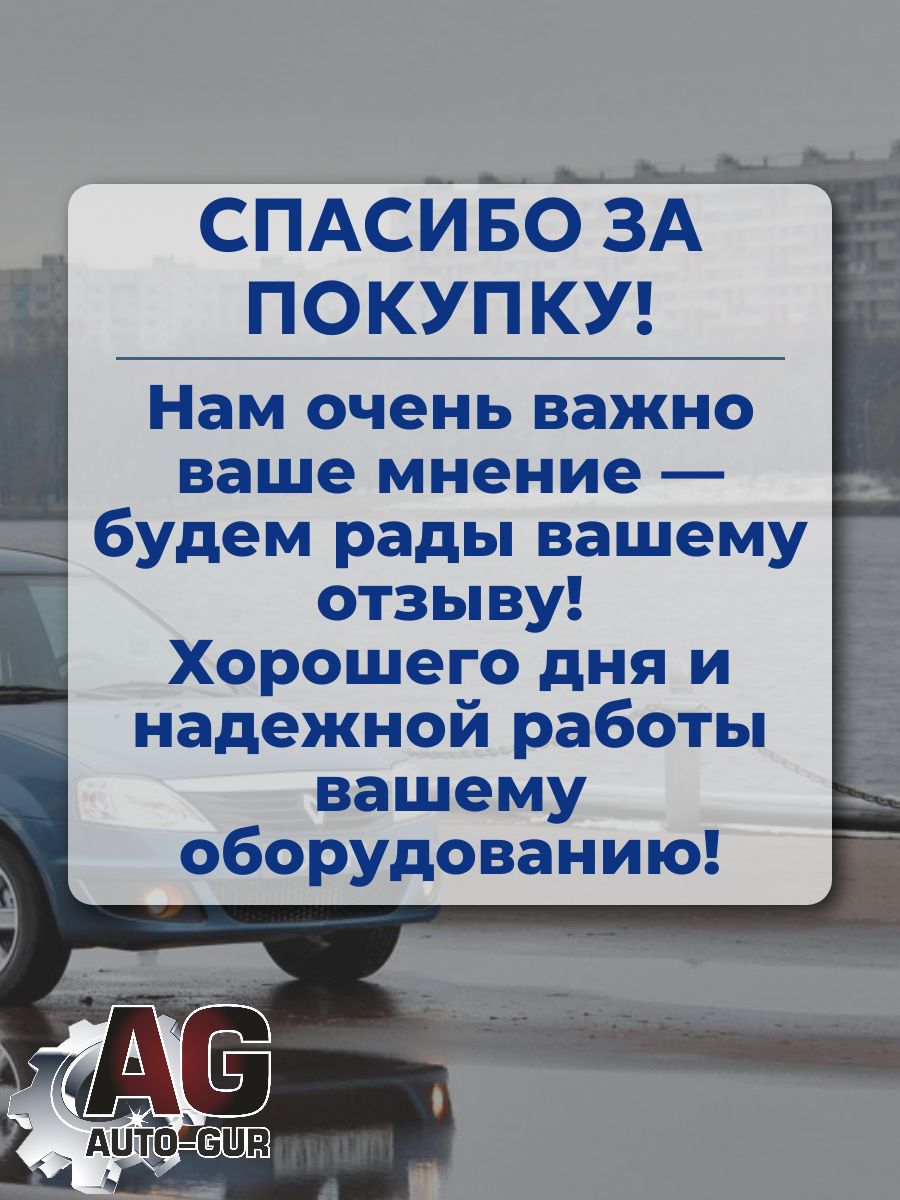 AG550350 Брызговики передние увеличенные Renault Logan Sandero MCV 2008-2012 рестайлинг 2 шт 6001998601A/6001998601B 6