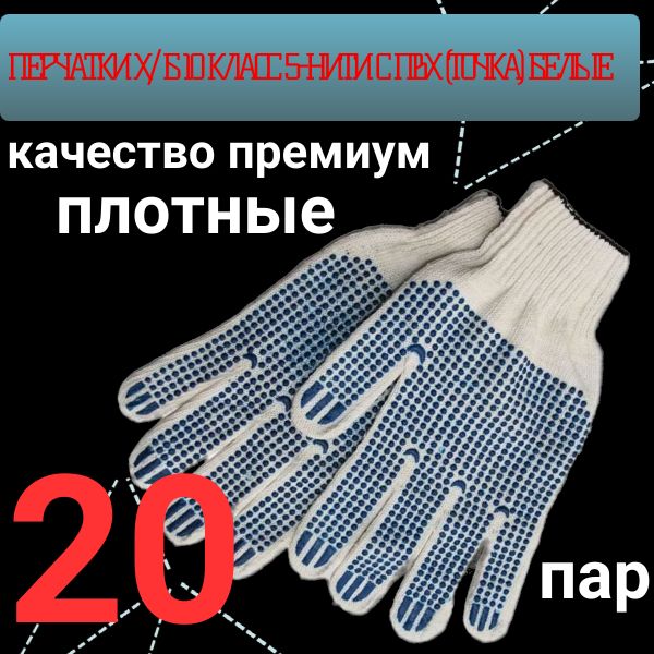 AG5PVX/20 Перчатки ХБ с ПВХ покрытием белые 20 пар рабочие строительные 2