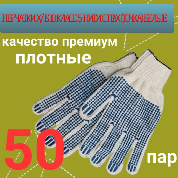 AG5PVX/50 Перчатки рабочие ХБ с ПВХ покрытием 50 пар 2