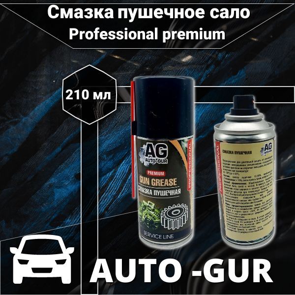 Смазка Пушечное сало 210 мл (аэрозоль) Professional Premium