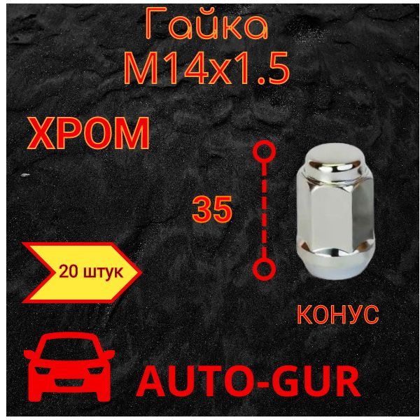 Гайка колёсная Land Rover Freelander 2 LR001381 20 штук