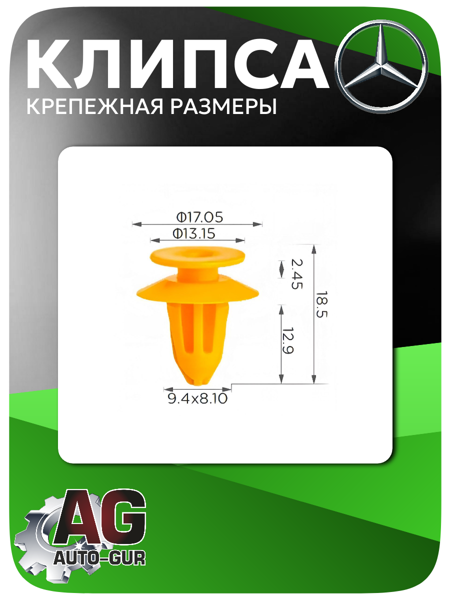 Клипса крепежная Mercedes, 5 шт (A0019916498) 2