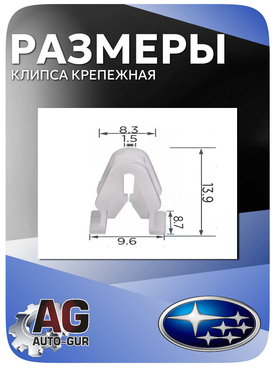 Клипса крепежная Subaru, 5 шт (909130092) 2