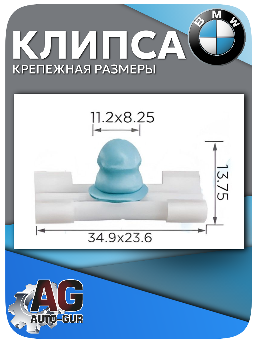 Клипса крепежная BMW, 5 шт (51137020031) 2