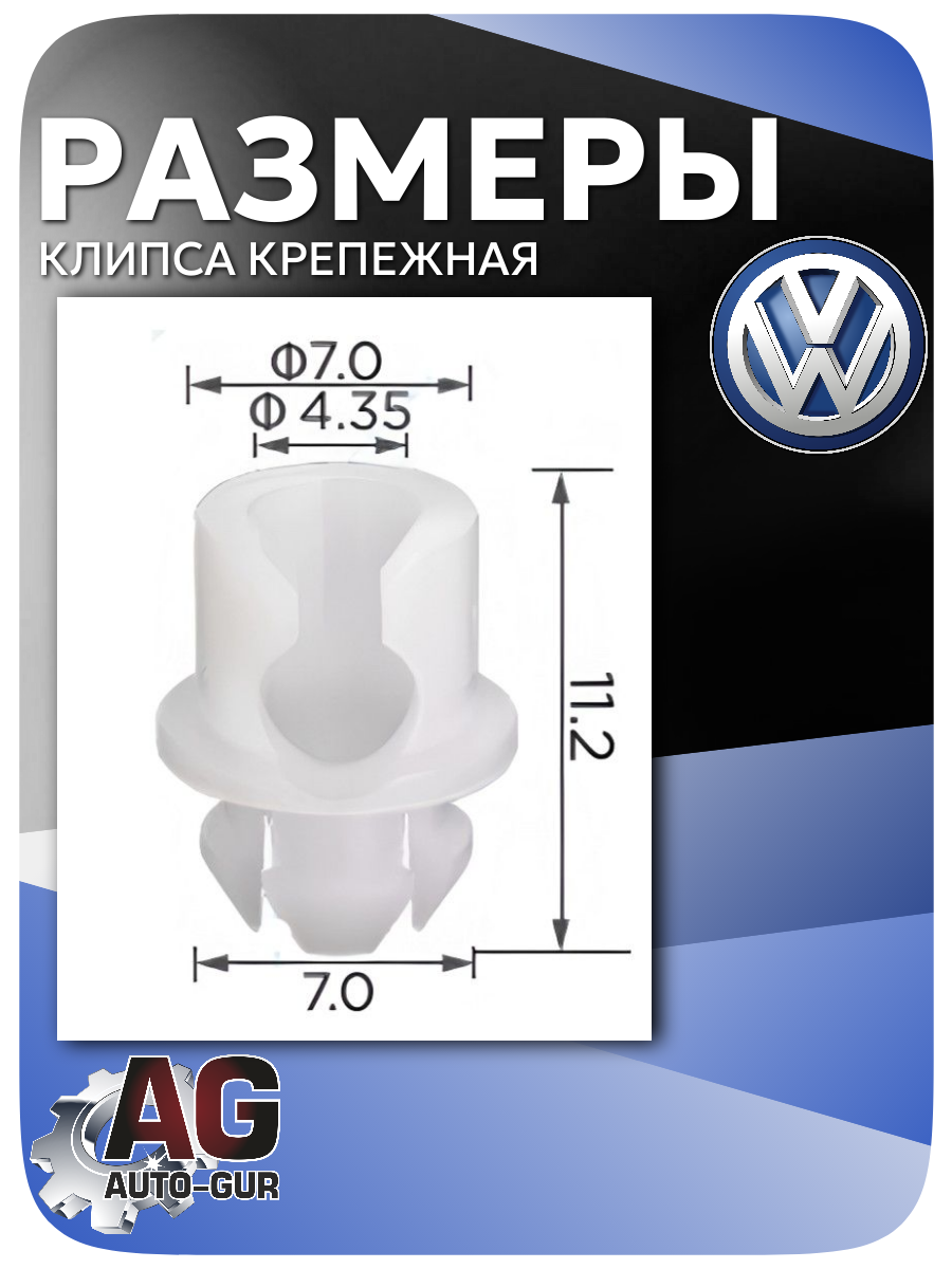 Клипса крепежная VW, 5 шт (171837199 ;171837199A) 2