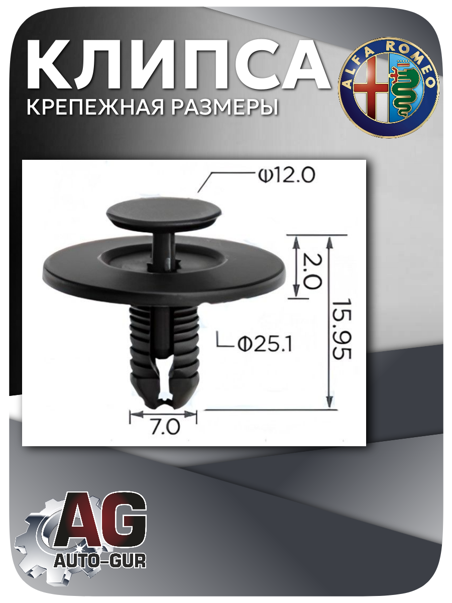 Клипса крепежная Alfa Romeo, 5 шт (670007383) 2