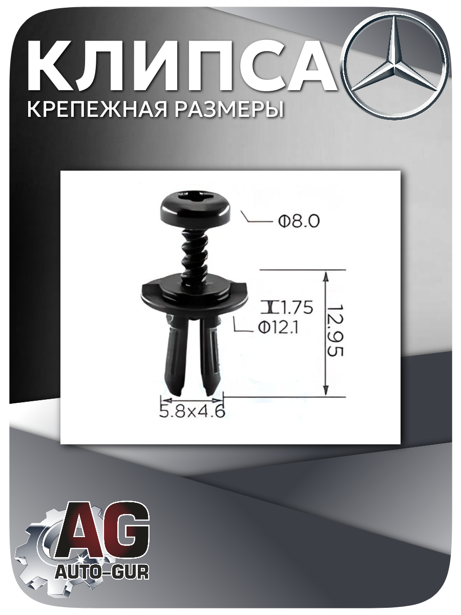 Клипса крепежная Mercedes, 5 шт (A0009904492) 2