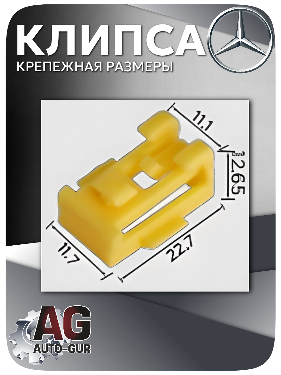 Клипса крепежная Mercedes, 5 шт (A2139910098) 2