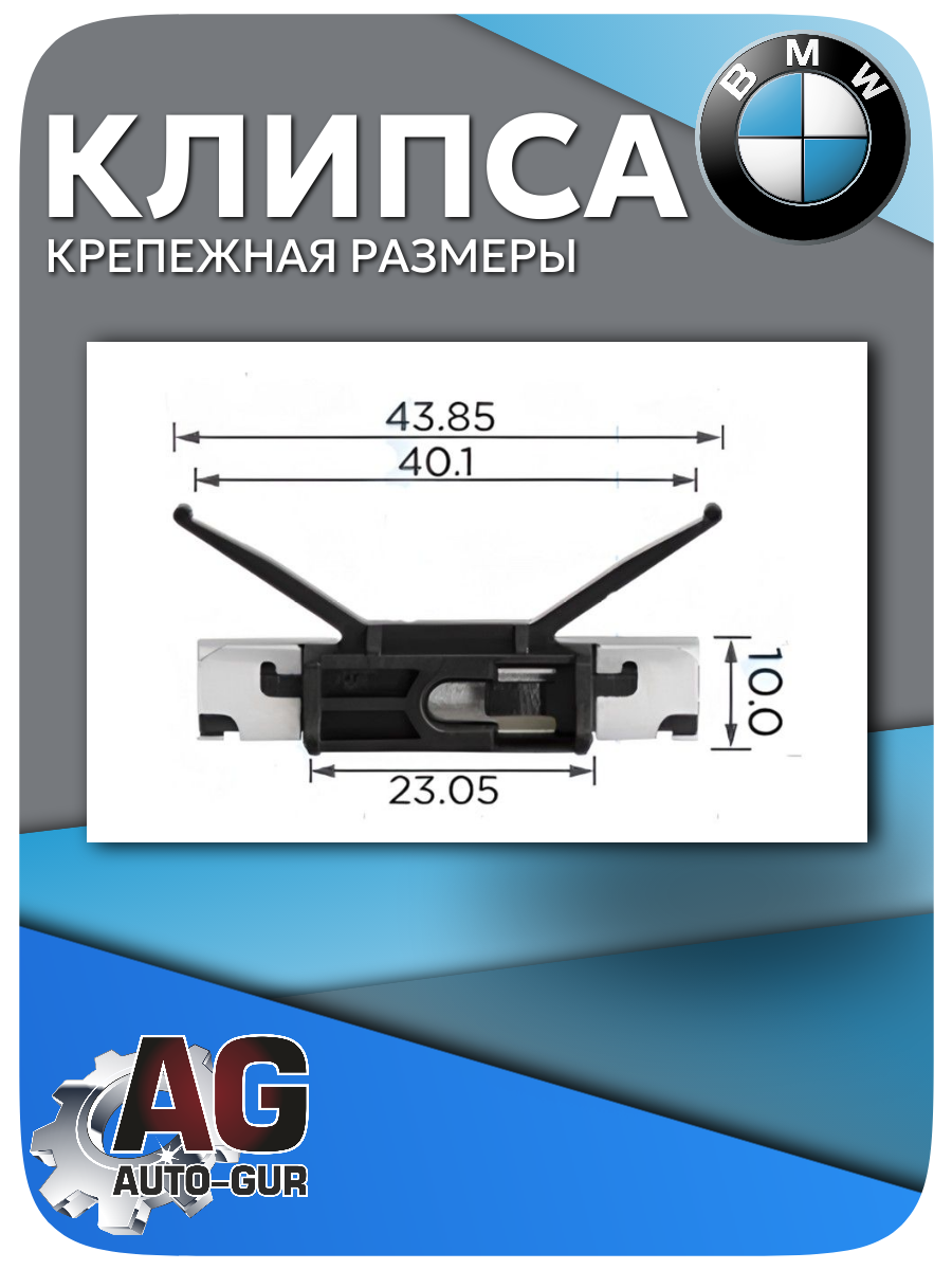 Клипса крепежная BMW, 5 шт (51137232420) 2
