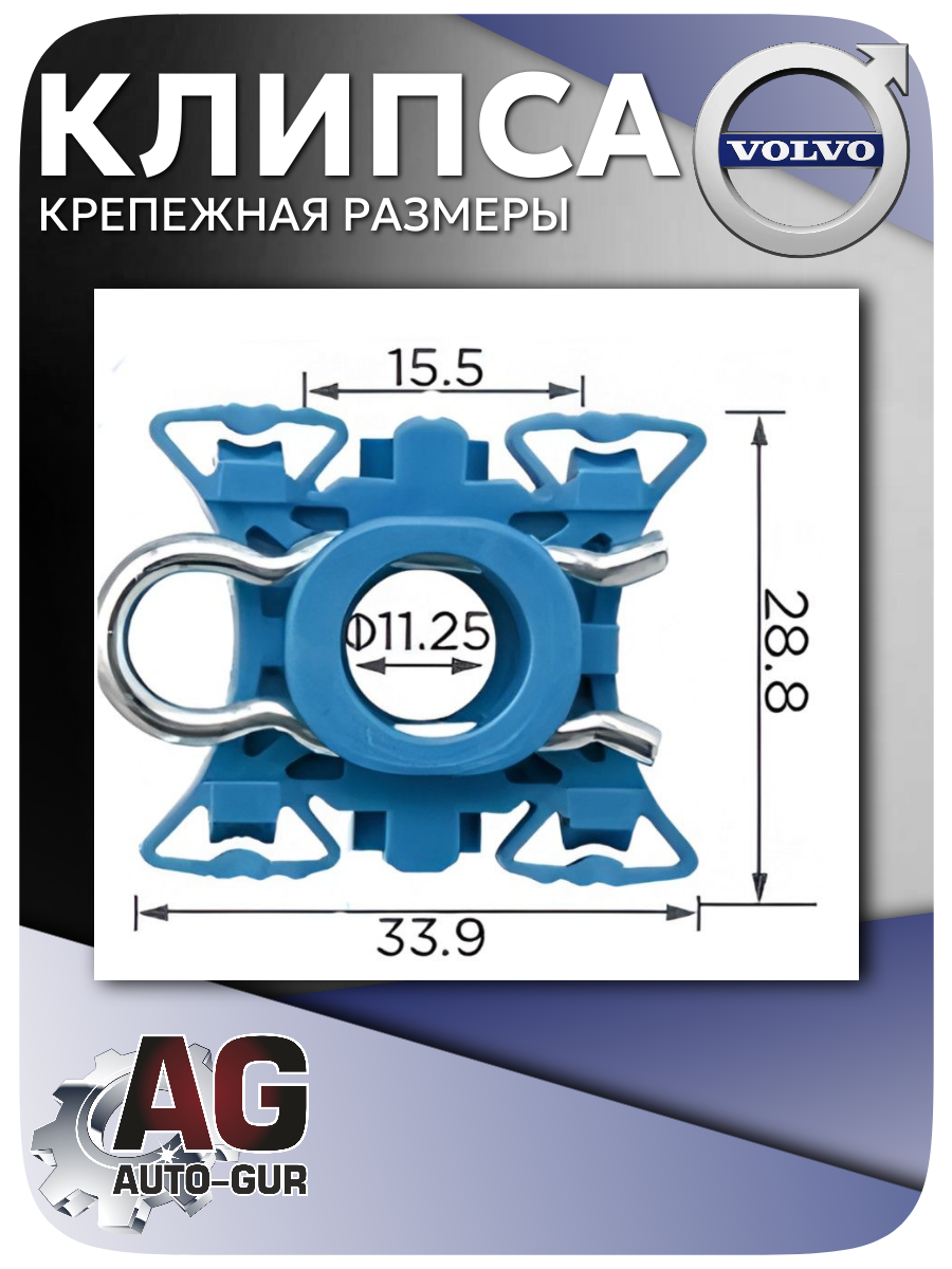 Клипса крепежная Volvo, 5 шт (3509416) 2