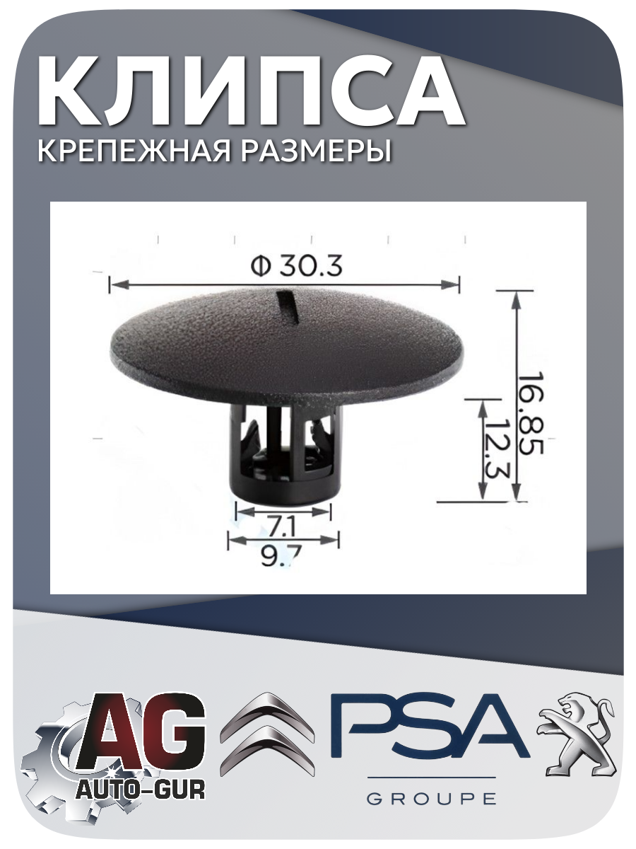 Клипса крепежная PSA, 5 шт (7481ZN) 2