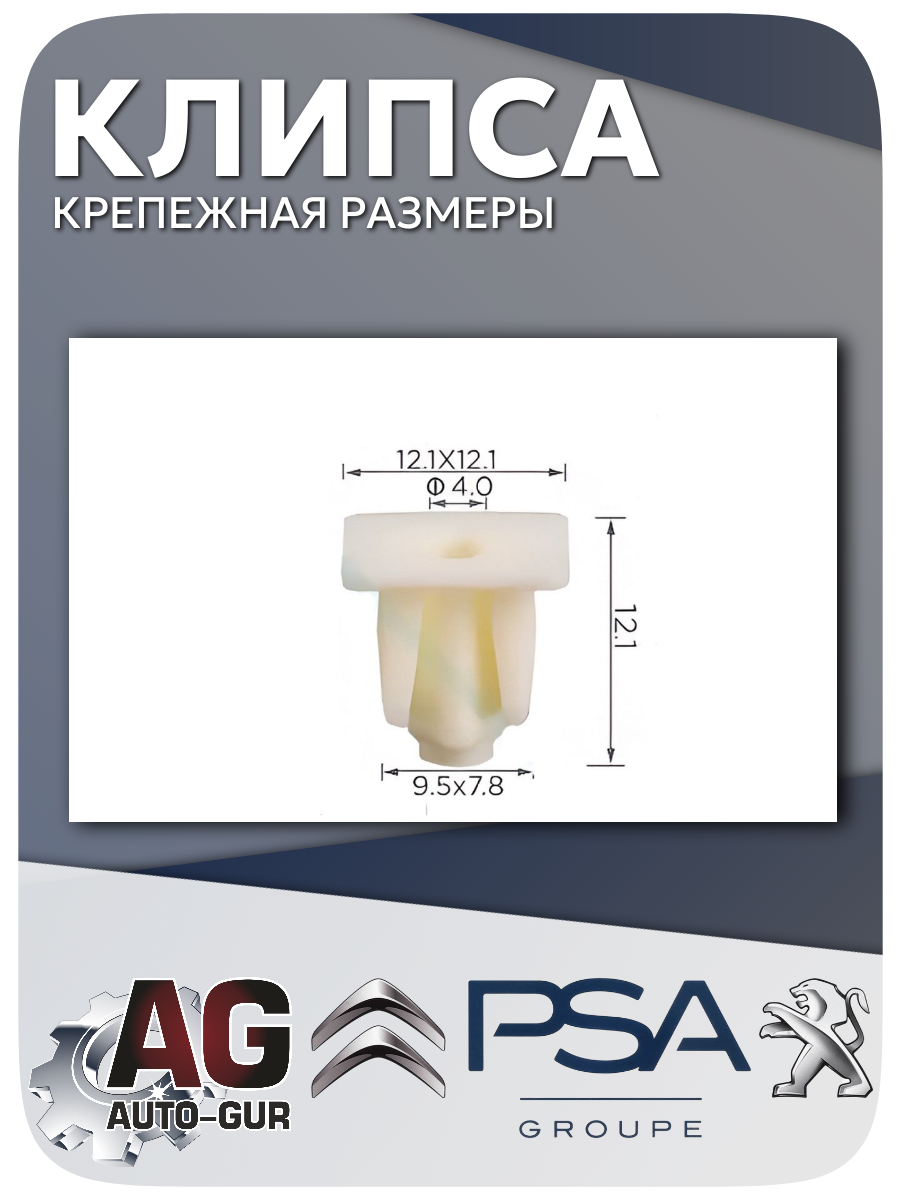 Клипса крепежная PSA, 5 шт (7136A5) 2