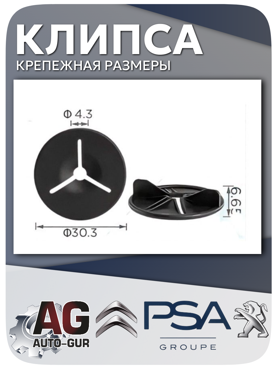 Клипса крепежная PSA, 5 шт (6986A8) 2