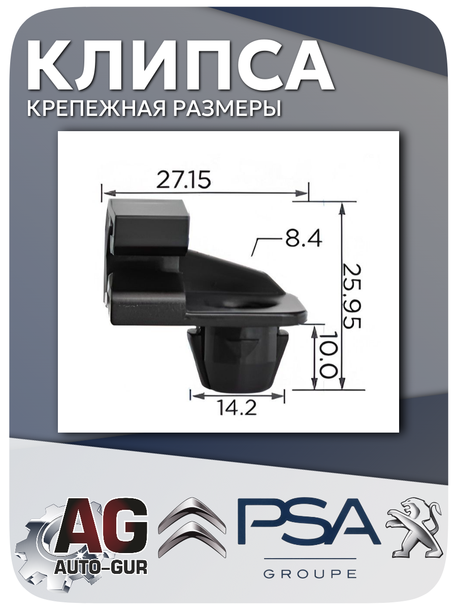 Клипса крепежная PSA, 5 шт (792831) 2