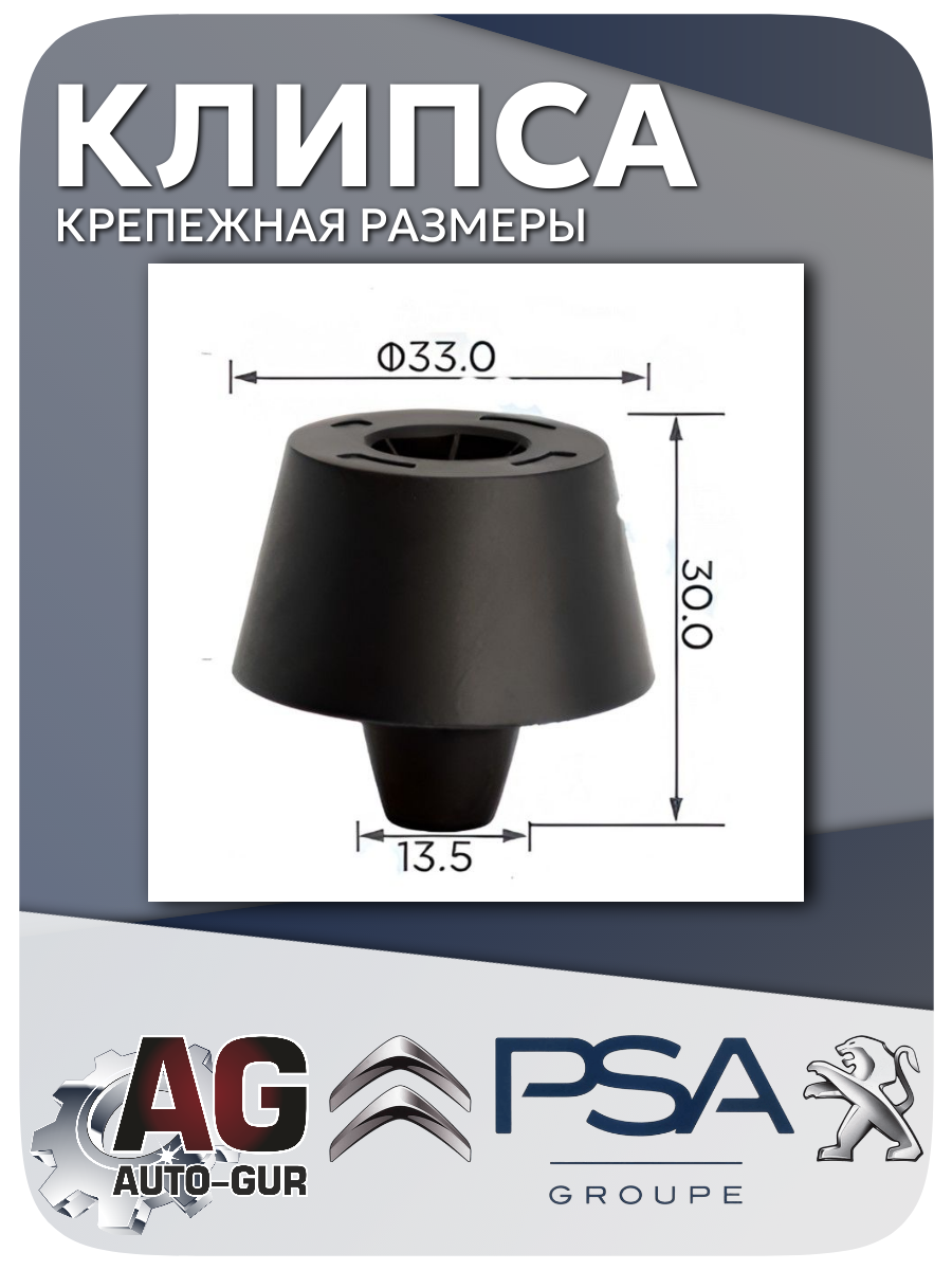 Клипса крепежная PSA, 5 шт (873375) 2